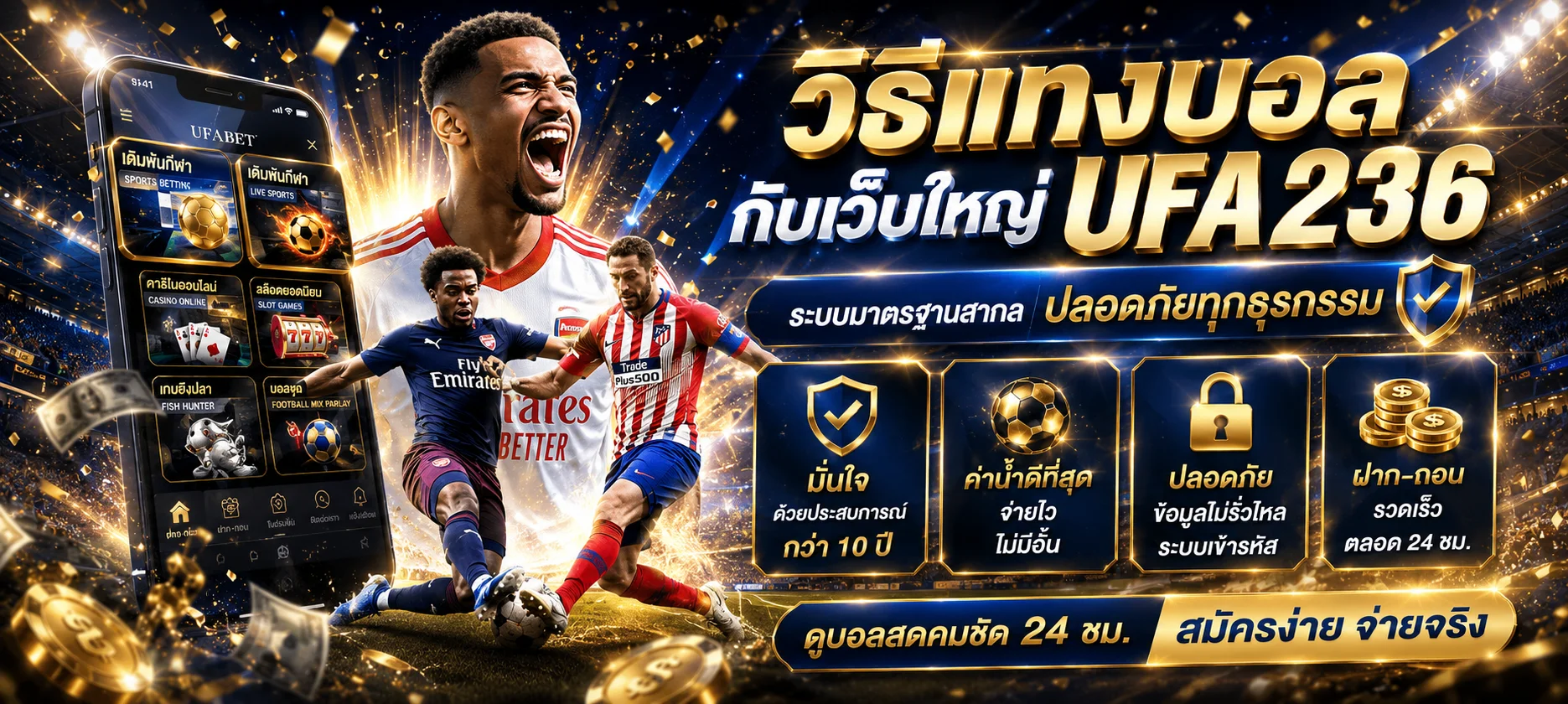 แทงบอลออนไลน์ 1XBET36 ราคาน้ำดี บอลสด บอลสเต็ป